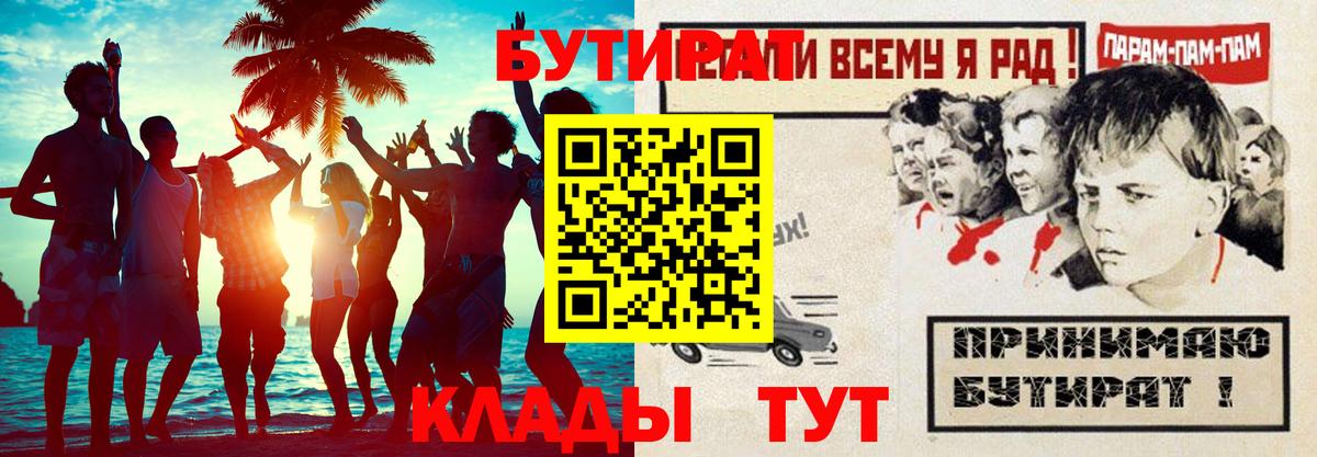 Лесной  Бутират  Вход с VPN  Бутират BDO 33% 