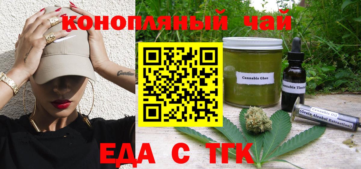 Еда ТГК конопля Лесной