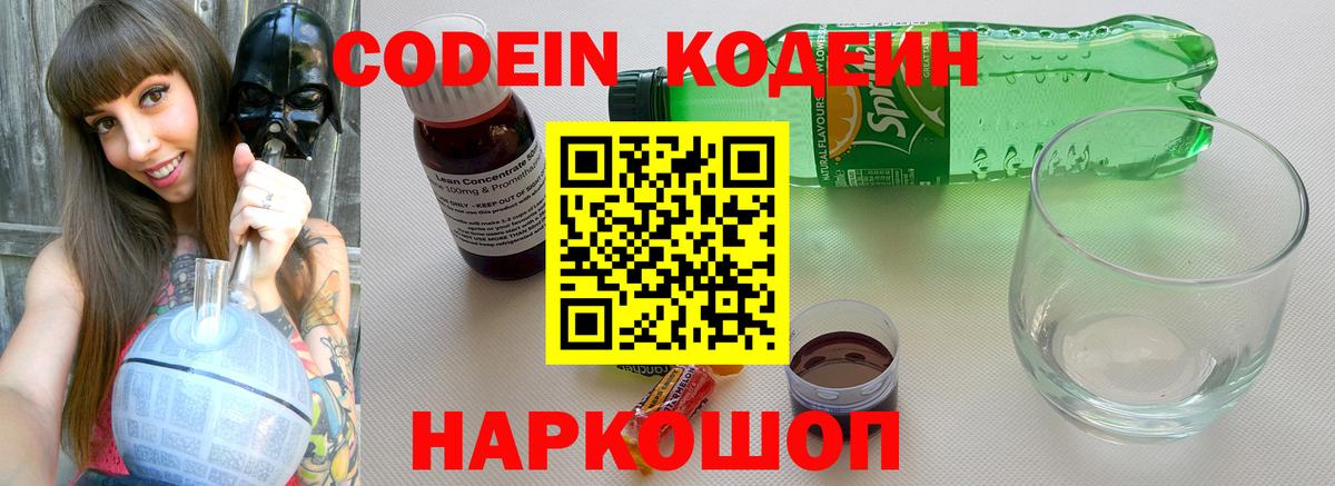 Codein напиток Lean (лин) Лесной