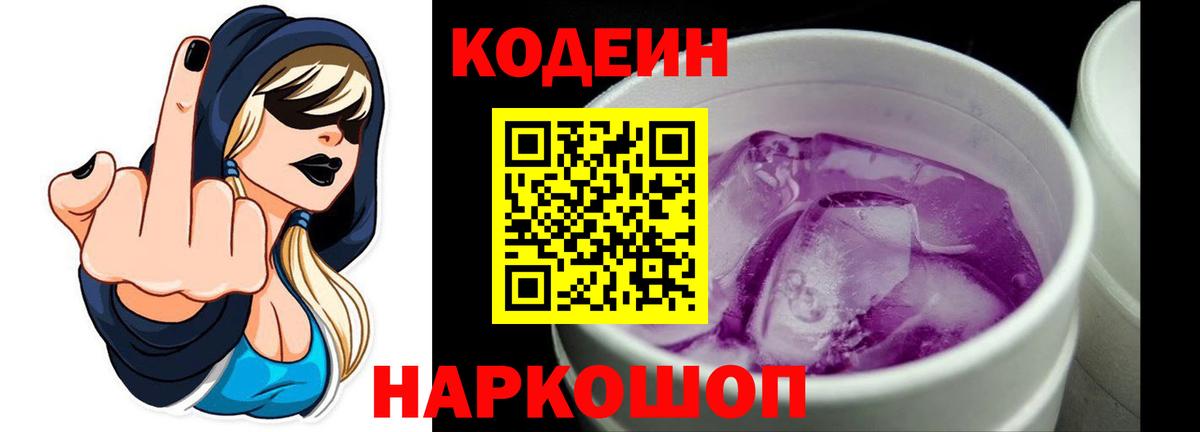 Кодеиновый сироп Lean Purple Drank  Кодеин Purple Drank  Вход с VPN  Лесной 
