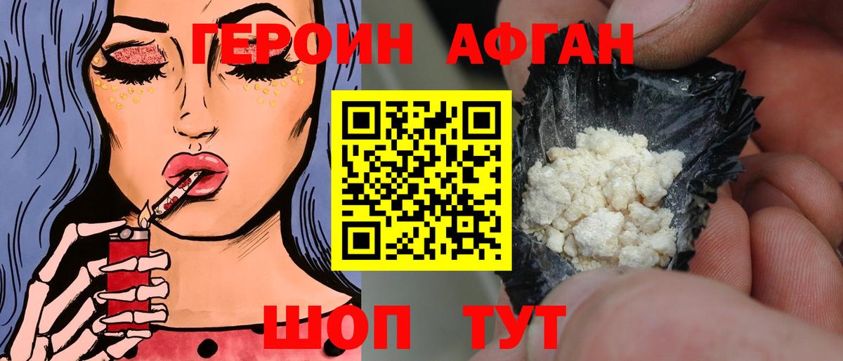 ГЕРОИН герыч Лесной