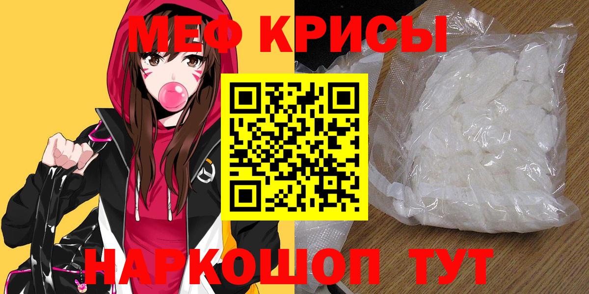 Мефедрон кристаллы Лесной